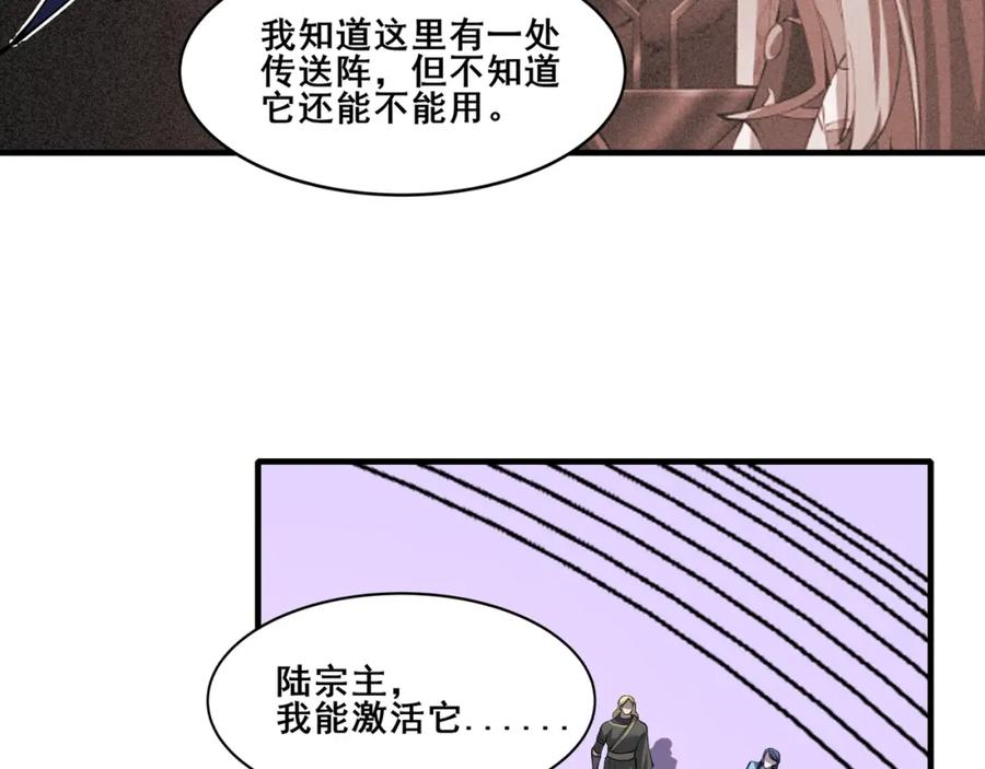 从渡劫开始 第72话 岳天震死！ 第107页