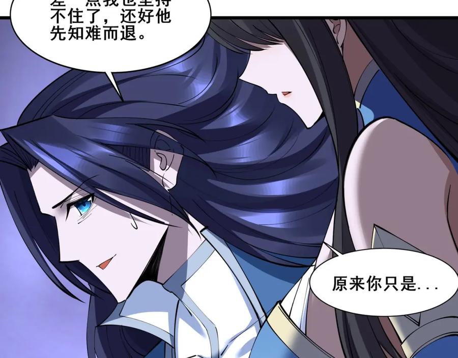 从渡劫开始 第72话 岳天震死！ 第50页