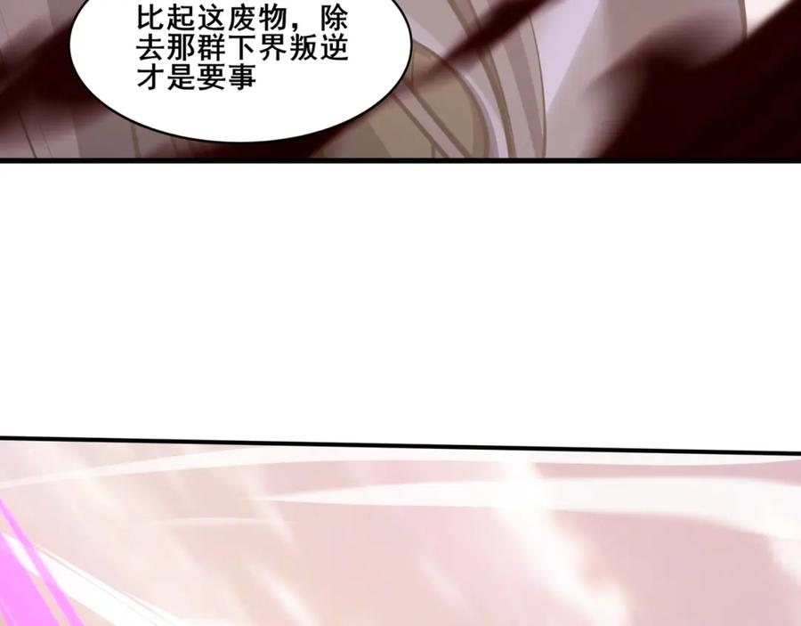 从渡劫开始 第72话 岳天震死！ 第82页