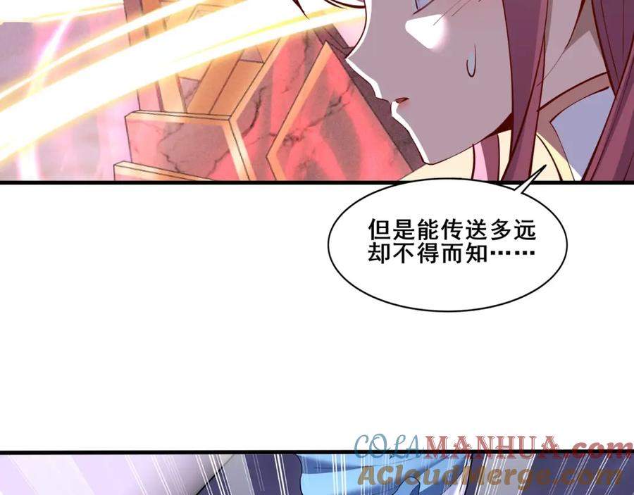 从渡劫开始 第72话 岳天震死！ 第113页