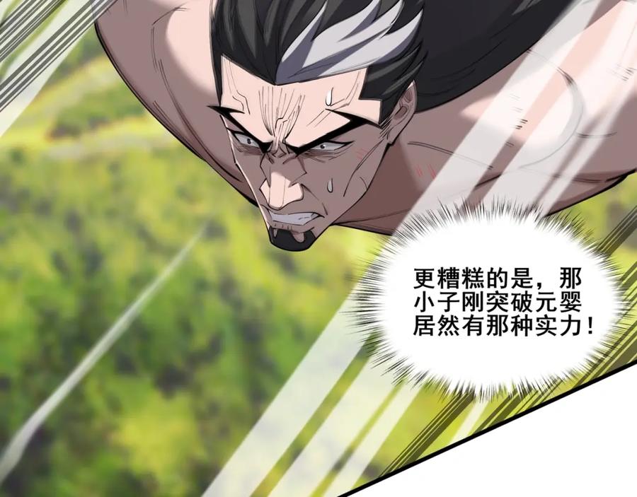 从渡劫开始 第72话 岳天震死！ 第58页