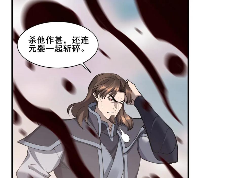 从渡劫开始 第72话 岳天震死！ 第78页