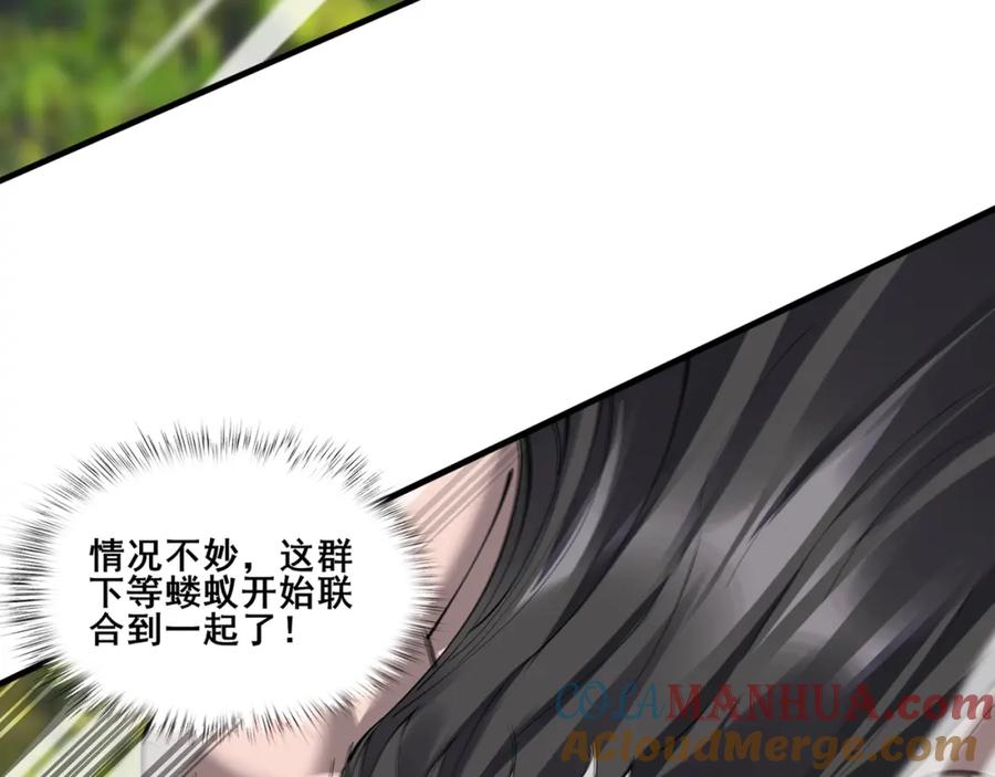 从渡劫开始 第72话 岳天震死！ 第57页