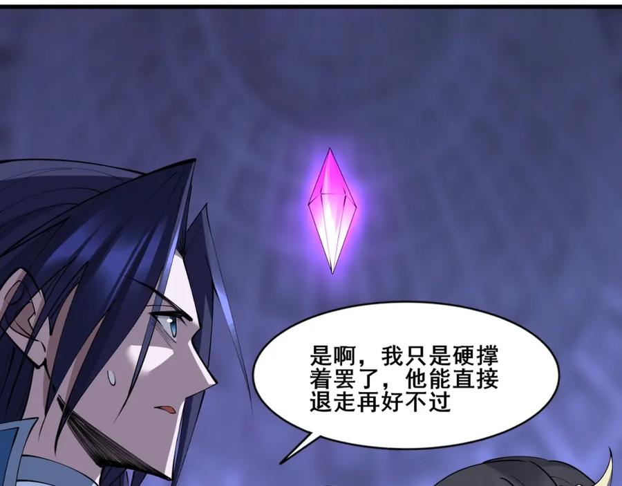 从渡劫开始 第72话 岳天震死！ 第52页