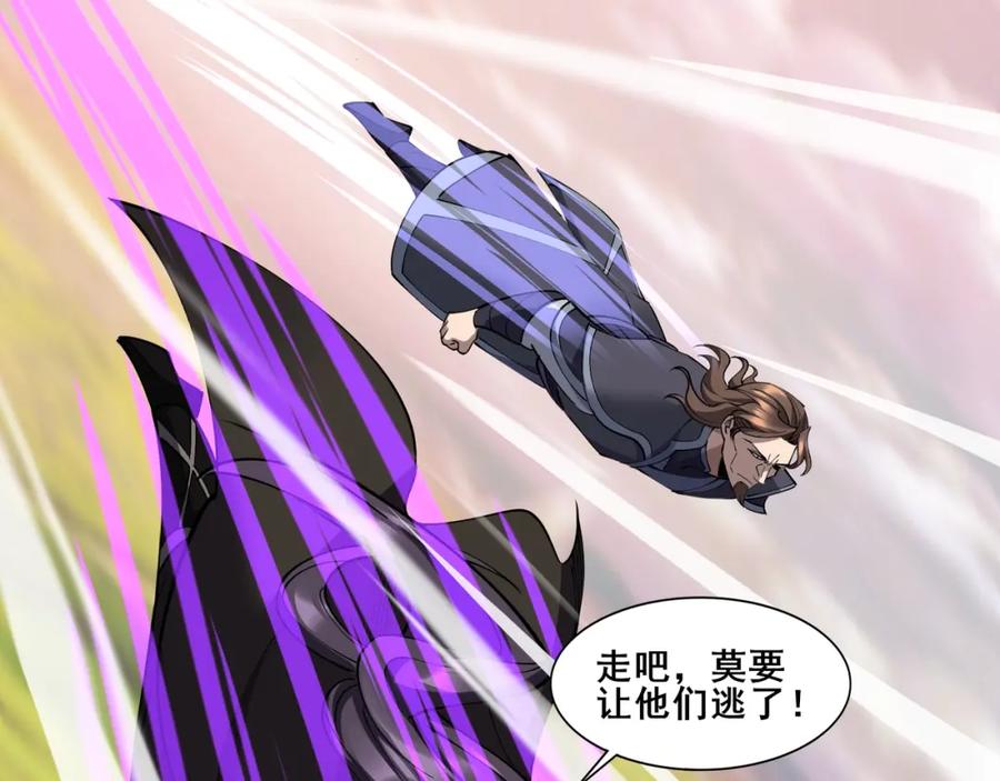 从渡劫开始 第72话 岳天震死！ 第83页