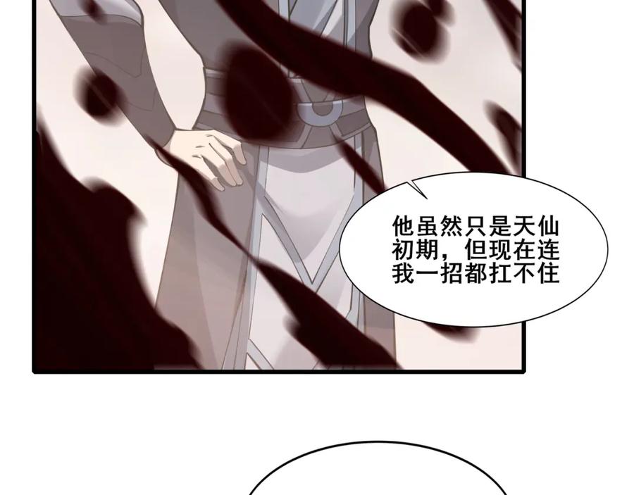 从渡劫开始 第72话 岳天震死！ 第79页
