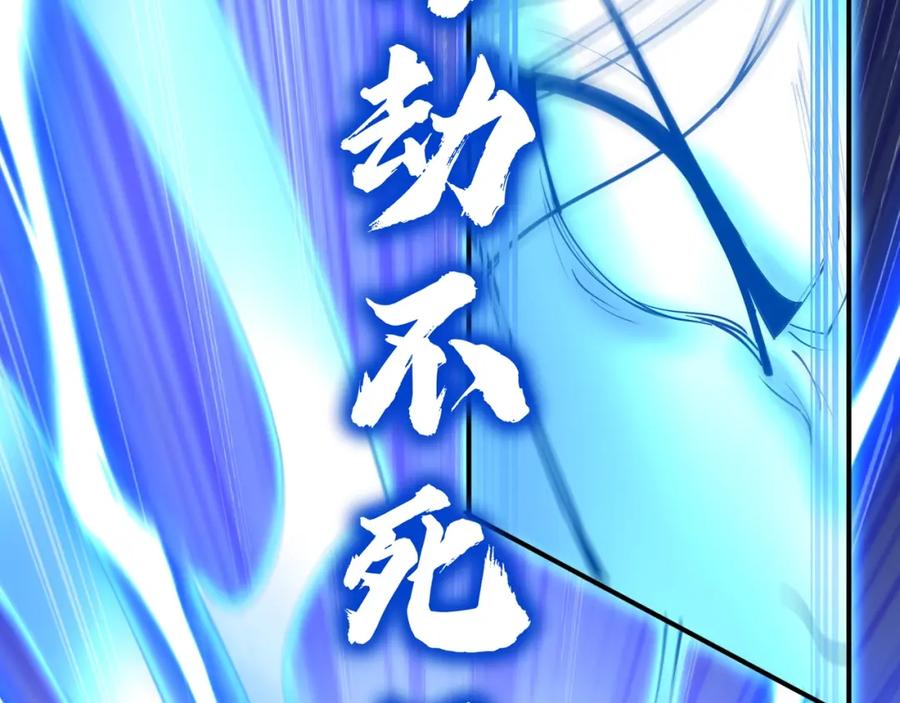从渡劫开始 第72话 岳天震死！ 第20页