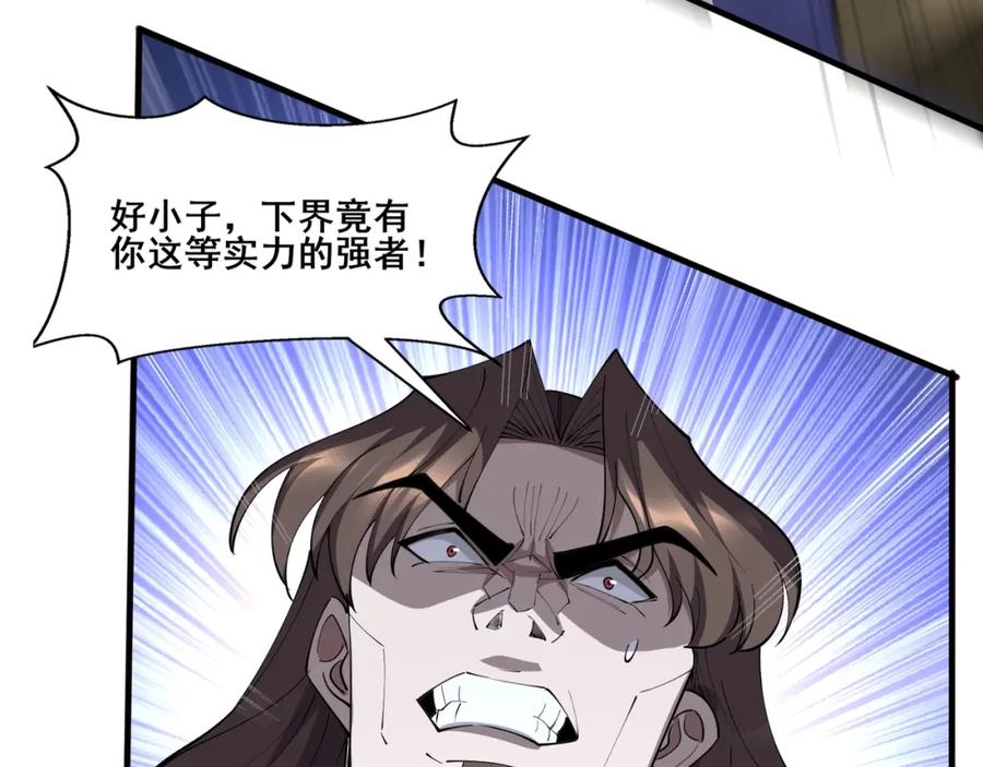 从渡劫开始 第73话 第二阵破 第60页