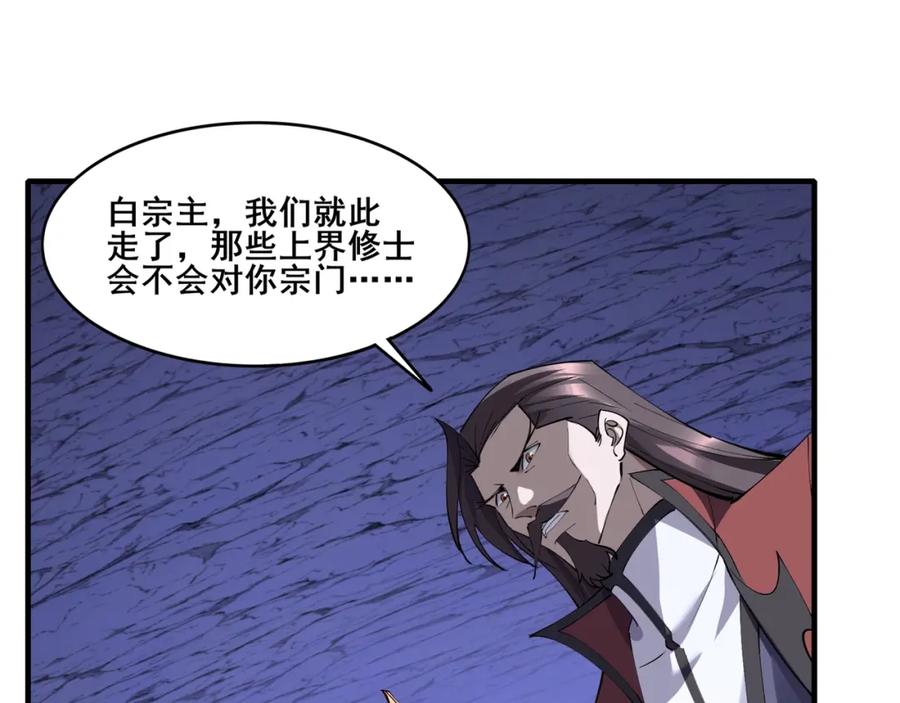 从渡劫开始 第73话 第二阵破 第115页