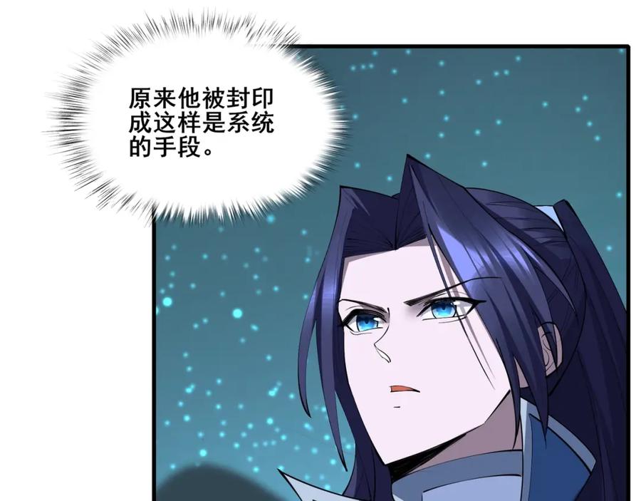从渡劫开始 第73话 第二阵破 第11页
