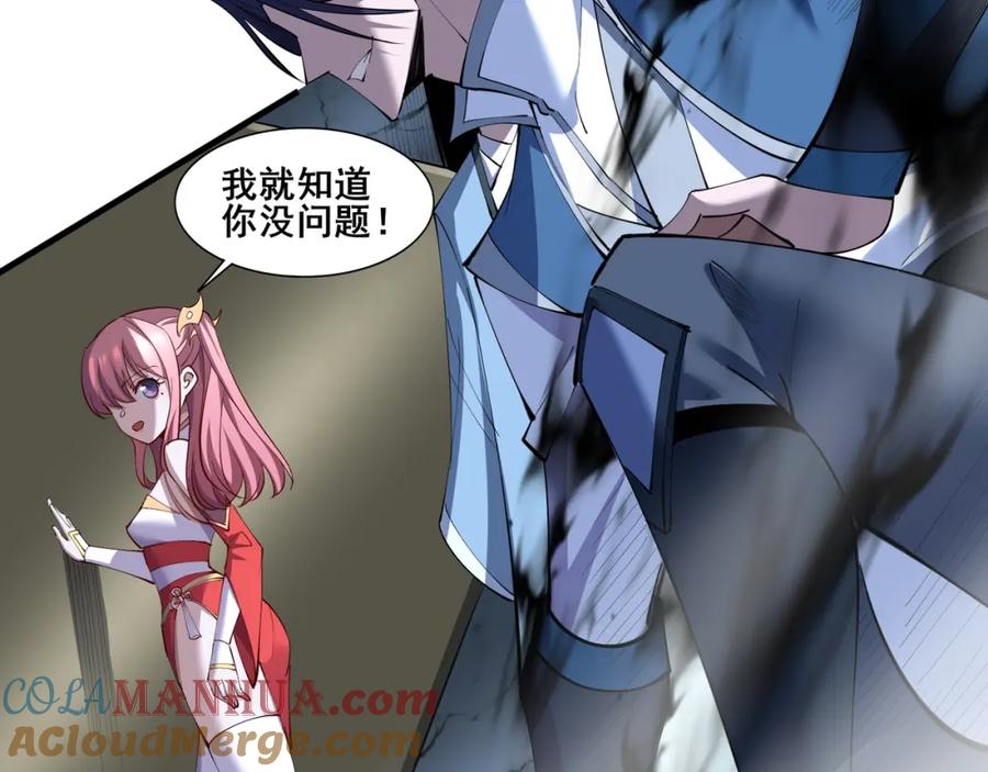 从渡劫开始 第73话 第二阵破 第129页