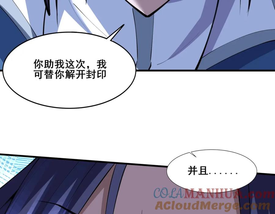 从渡劫开始 第73话 第二阵破 第17页