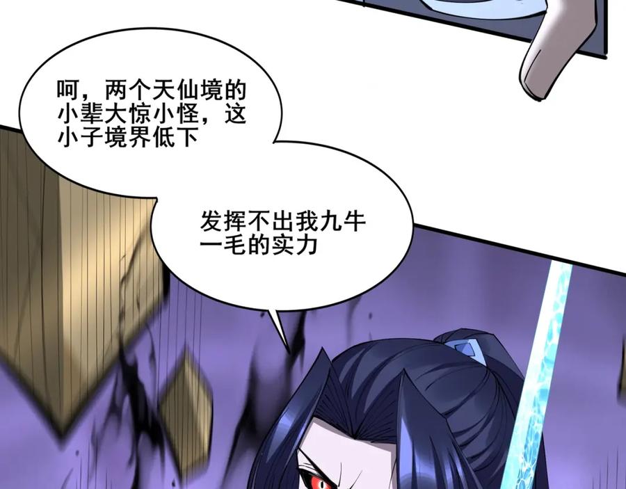 从渡劫开始 第73话 第二阵破 第62页