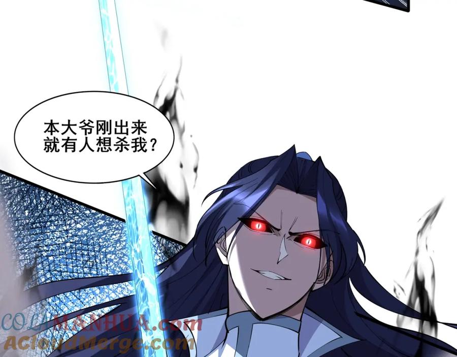 从渡劫开始 第73话 第二阵破 第41页