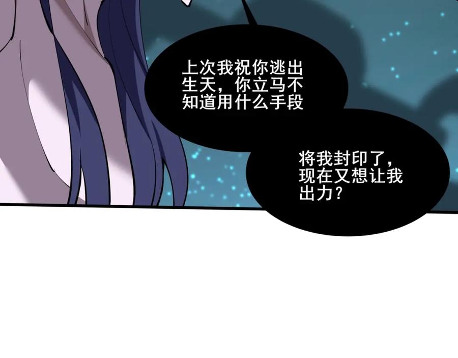 从渡劫开始 第73话 第二阵破 第10页