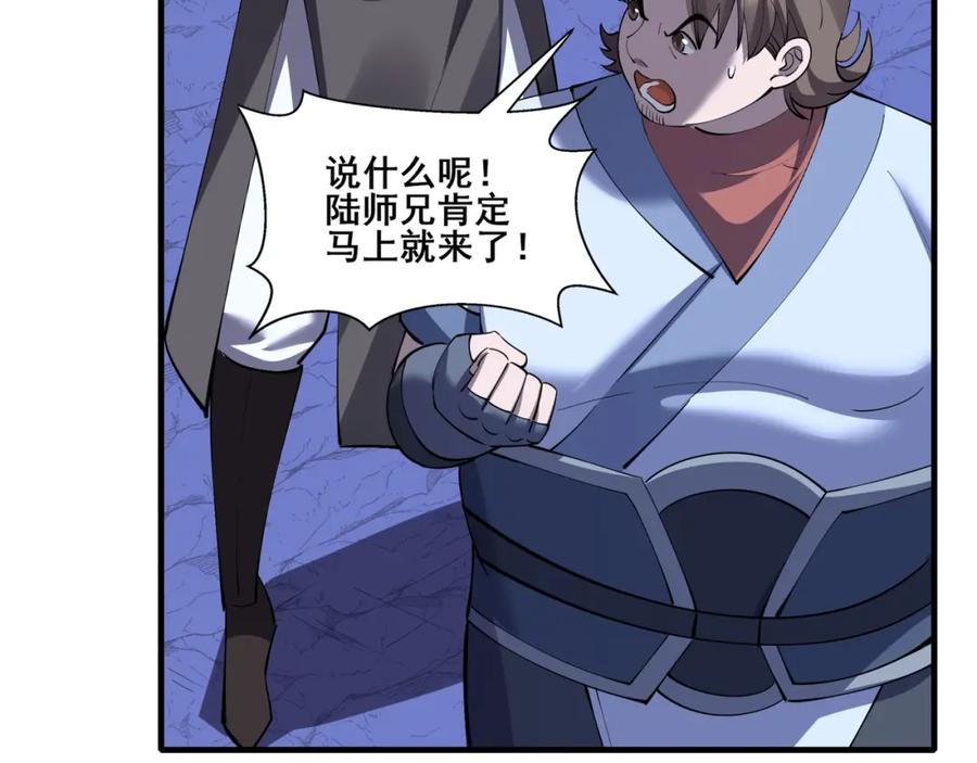 从渡劫开始 第73话 第二阵破 第123页