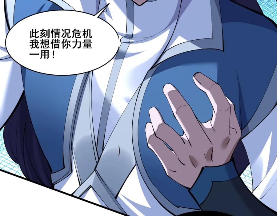 从渡劫开始 第73话 第二阵破 第8页