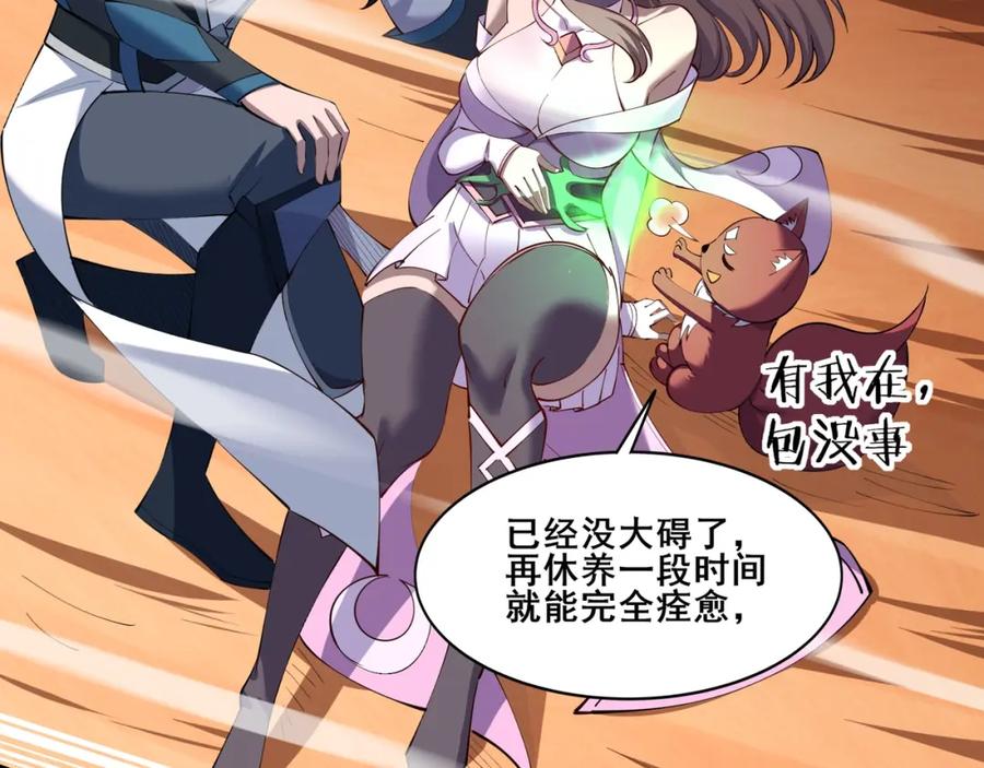 从渡劫开始 第74话 逆天盟 第142页