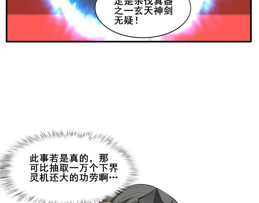 从渡劫开始 第74话 逆天盟 第130页