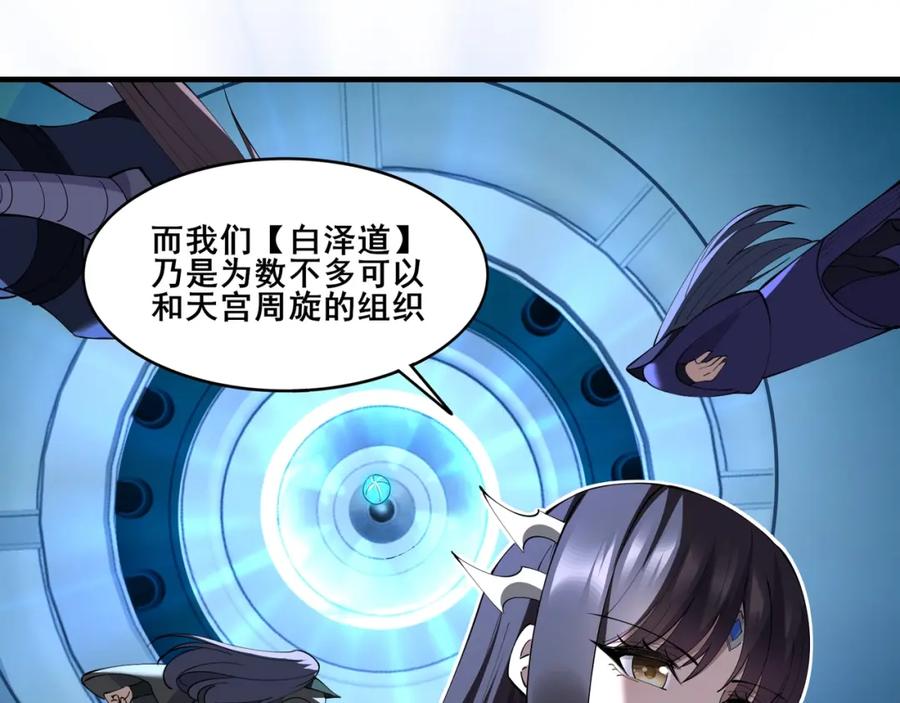 从渡劫开始 第74话 逆天盟 第79页