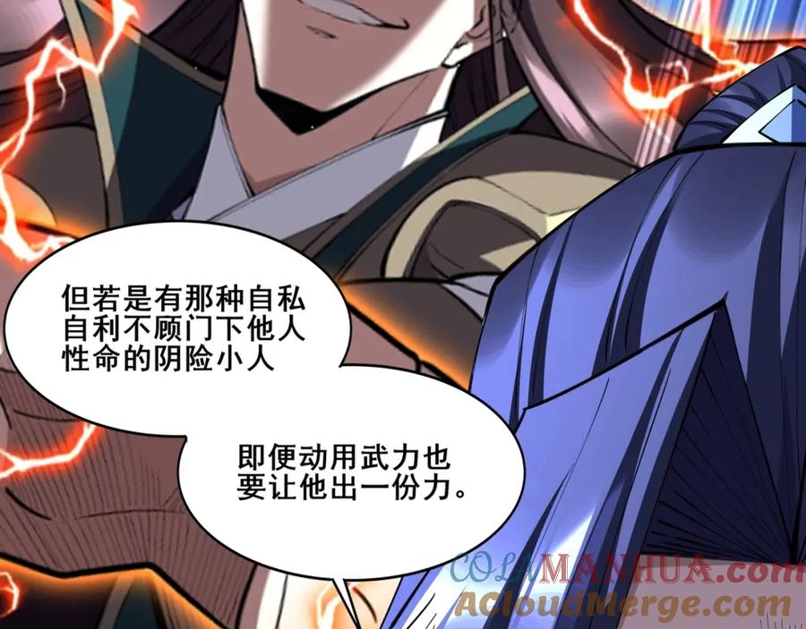 从渡劫开始 第74话 逆天盟 第153页