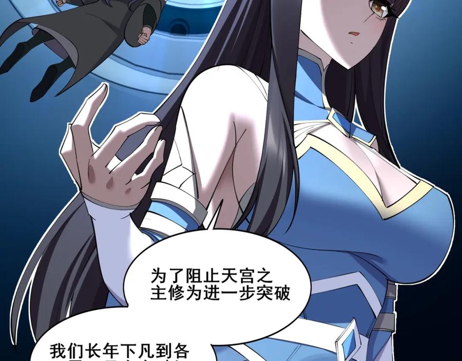 从渡劫开始 第74话 逆天盟 第80页