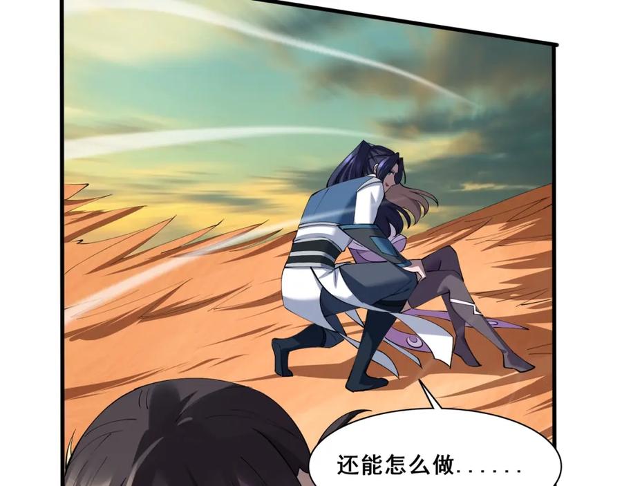 从渡劫开始 第74话 逆天盟 第146页