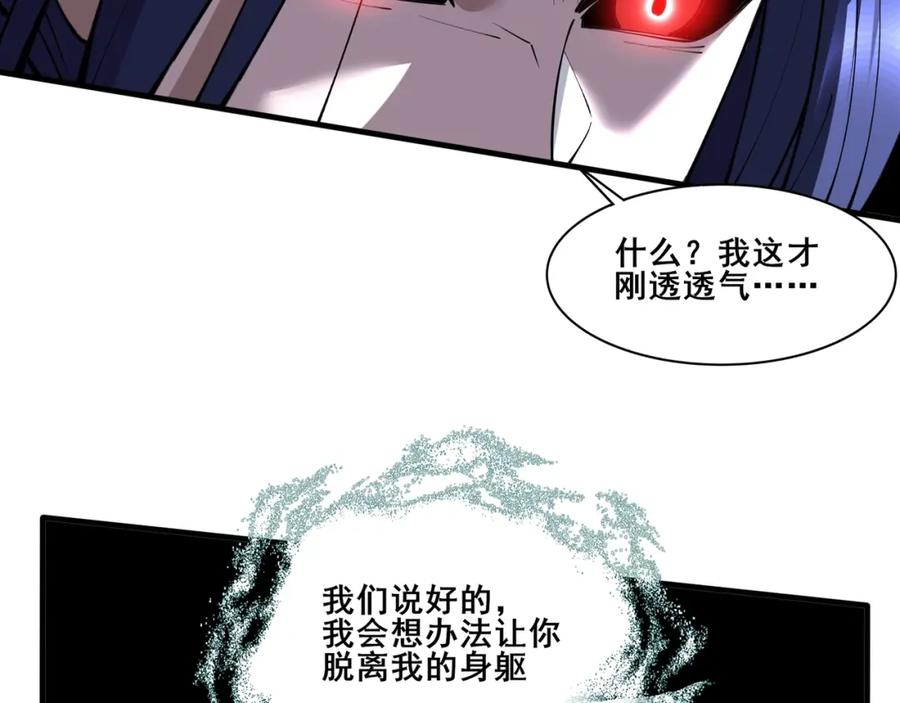 从渡劫开始 第74话 逆天盟 第30页