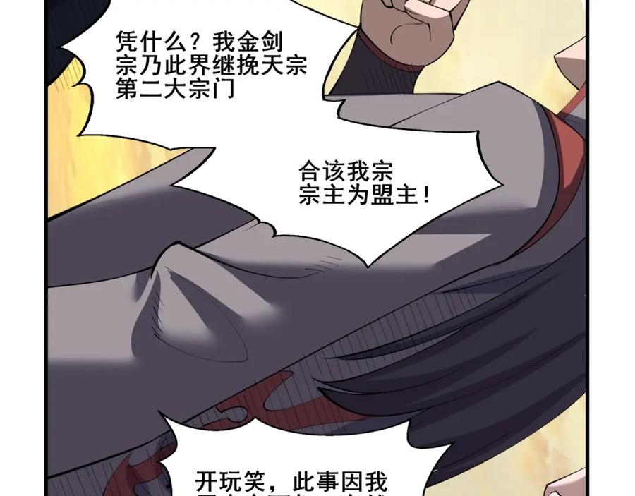 从渡劫开始 第74话 逆天盟 第96页