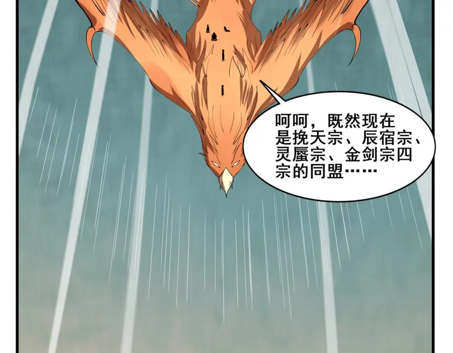 从渡劫开始 第74话 逆天盟 第156页