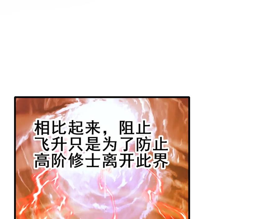 从渡劫开始 第74话 逆天盟 第75页