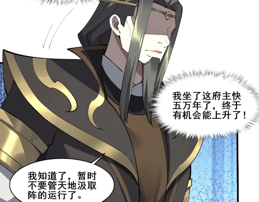 从渡劫开始 第74话 逆天盟 第131页