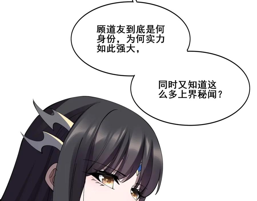 从渡劫开始 第74话 逆天盟 第60页