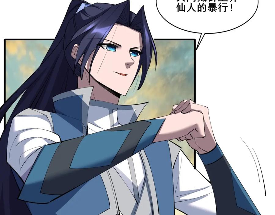 从渡劫开始 第74话 逆天盟 第91页