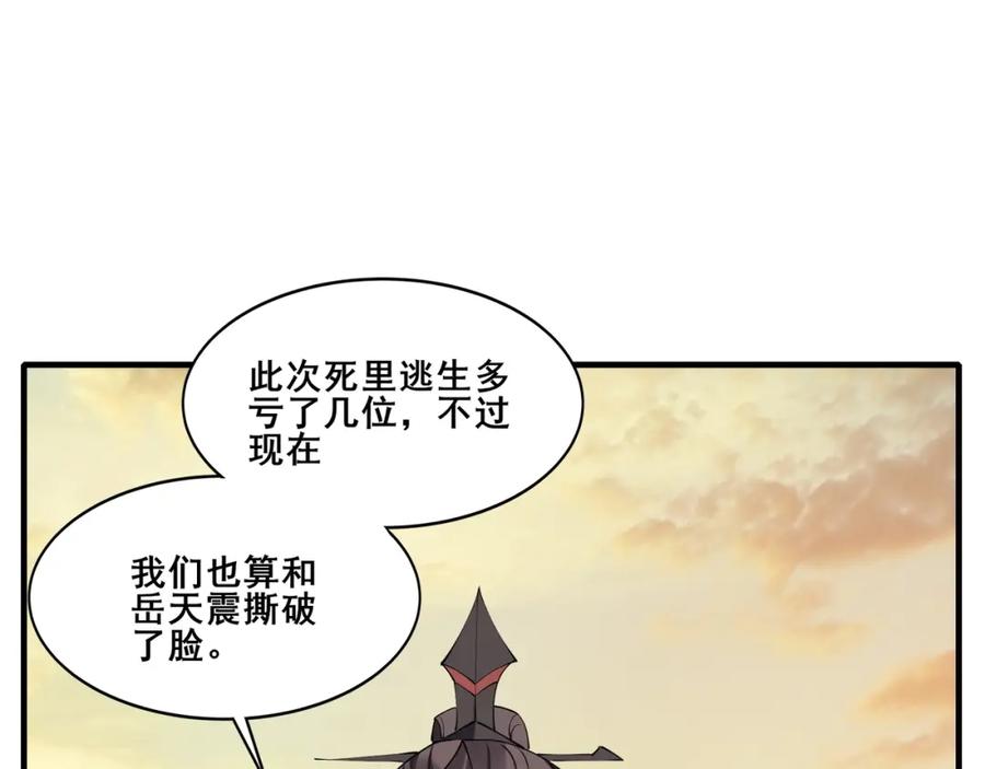 从渡劫开始 第74话 逆天盟 第44页