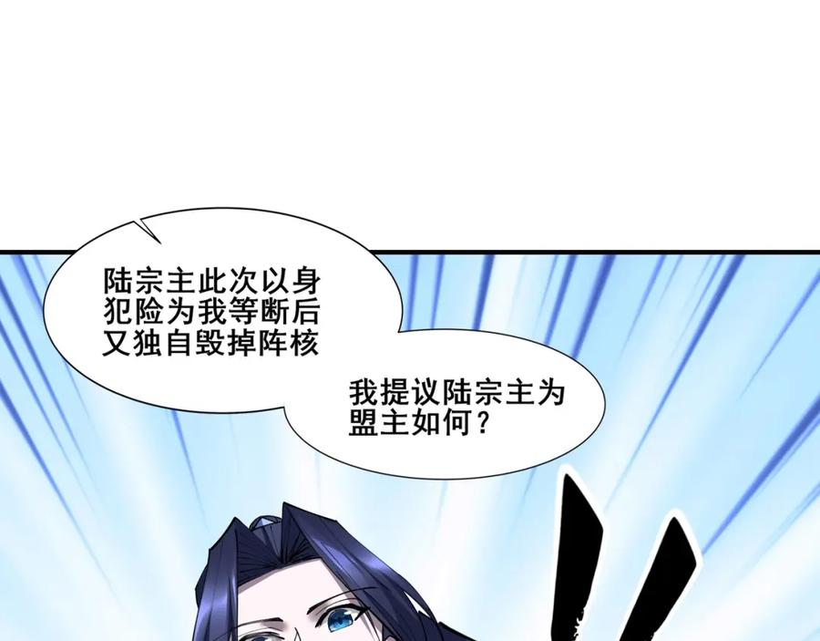 从渡劫开始 第74话 逆天盟 第102页