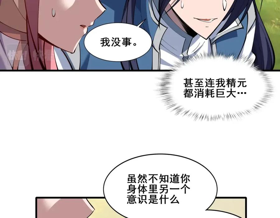 从渡劫开始 第74话 逆天盟 第39页