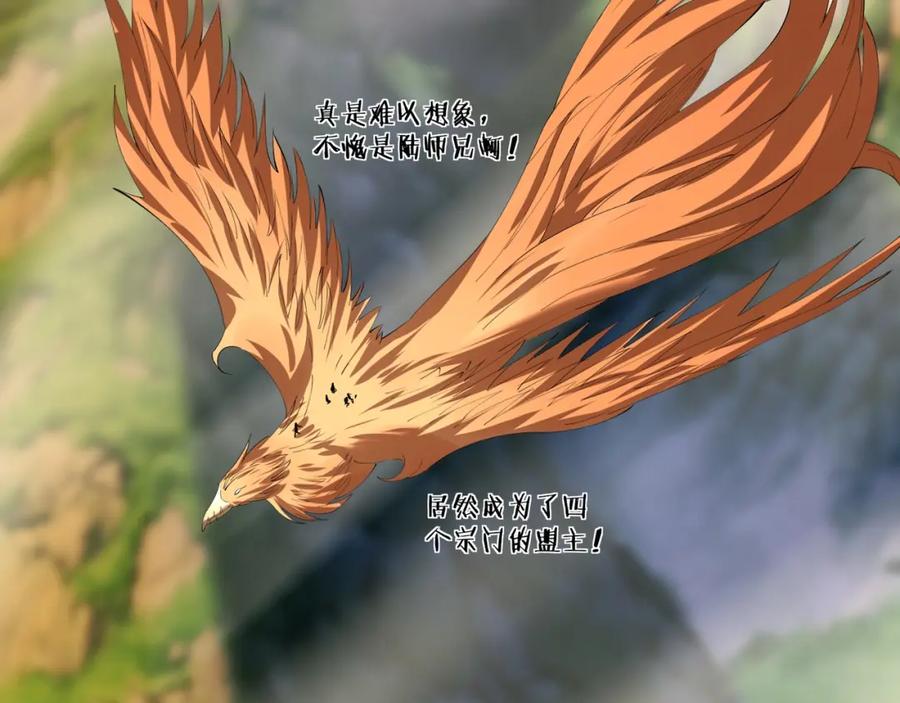 从渡劫开始 第74话 逆天盟 第139页