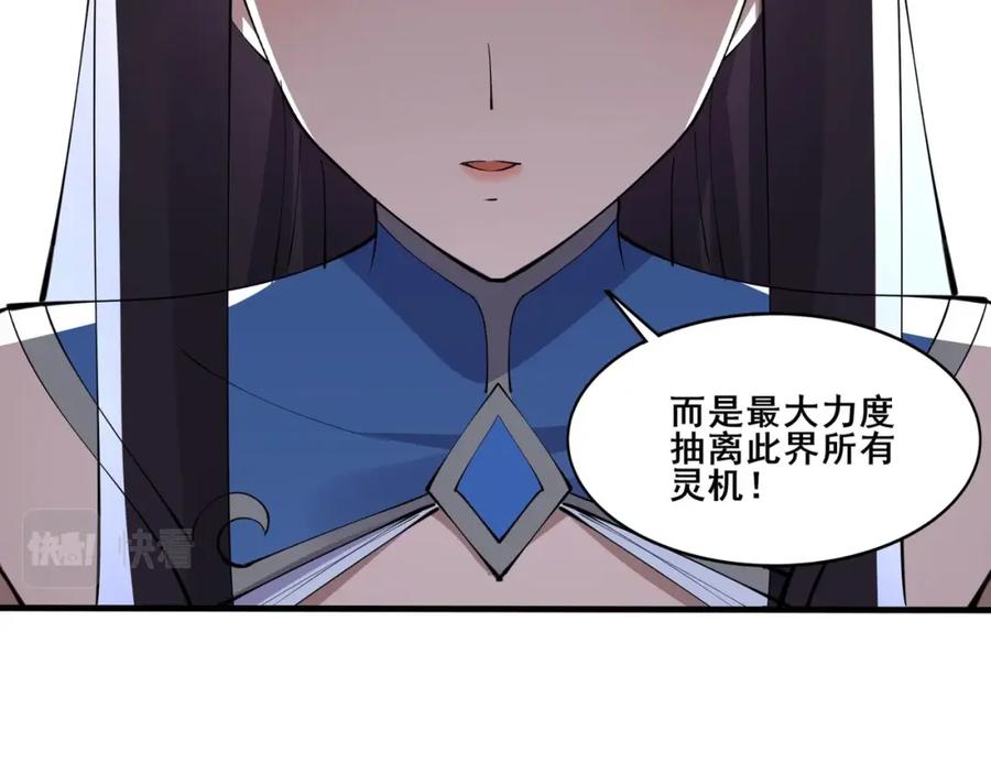 从渡劫开始 第74话 逆天盟 第66页