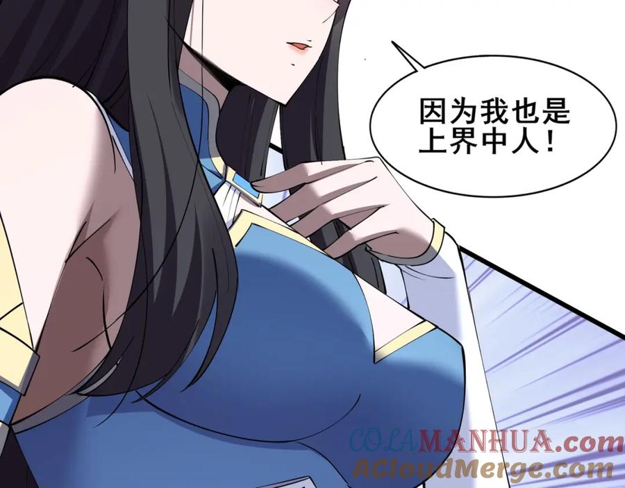 从渡劫开始 第74话 逆天盟 第61页