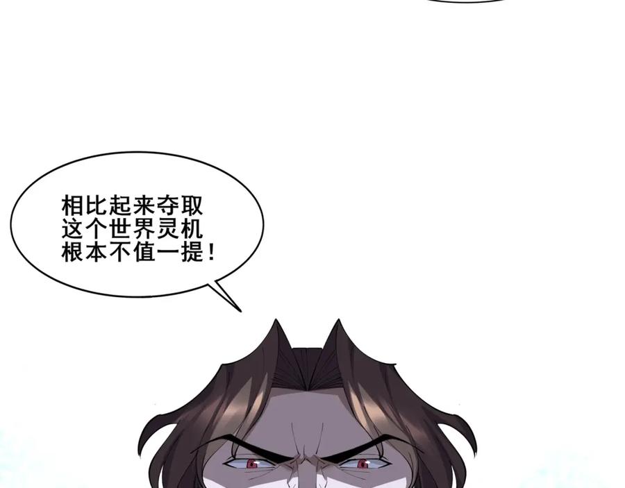 从渡劫开始 第74话 逆天盟 第11页