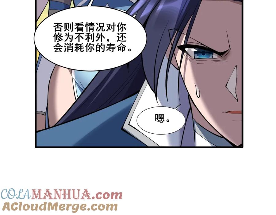 从渡劫开始 第74话 逆天盟 第41页