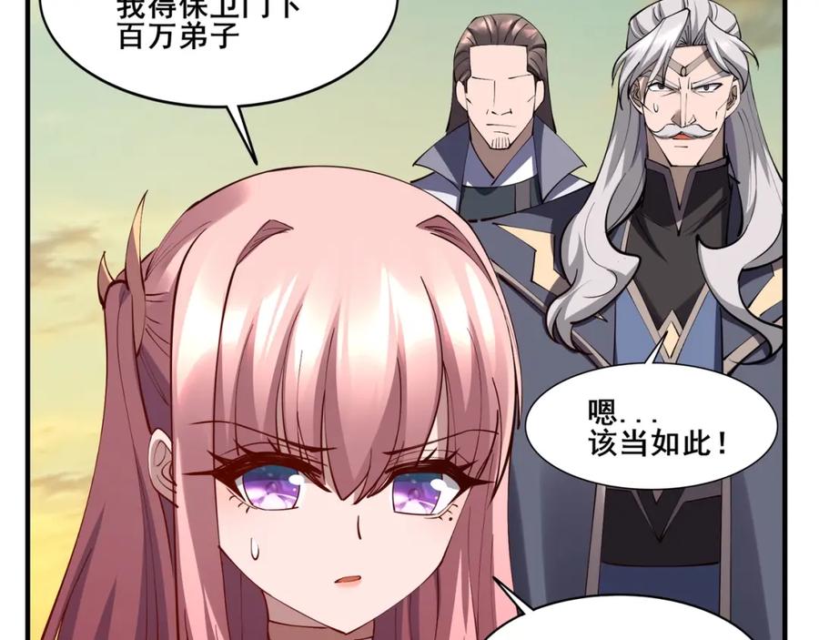 从渡劫开始 第74话 逆天盟 第82页