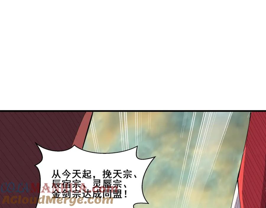 从渡劫开始 第74话 逆天盟 第113页