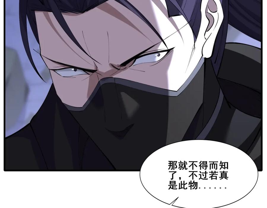 从渡劫开始 第74话 逆天盟 第10页
