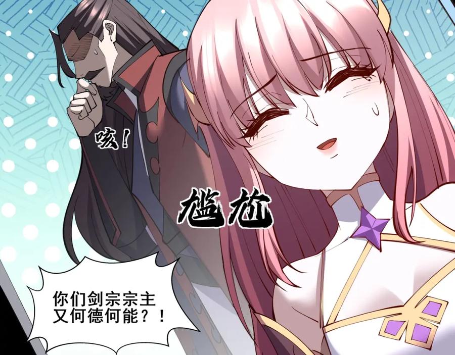 从渡劫开始 第74话 逆天盟 第99页