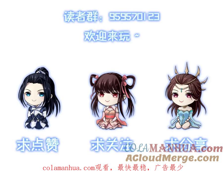 从渡劫开始 第74话 逆天盟 第161页