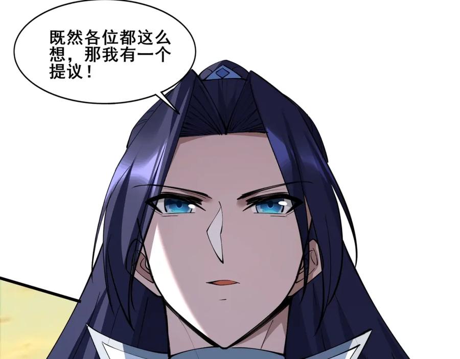 从渡劫开始 第74话 逆天盟 第84页