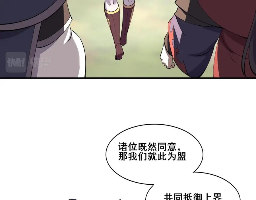 从渡劫开始 第74话 逆天盟 第90页