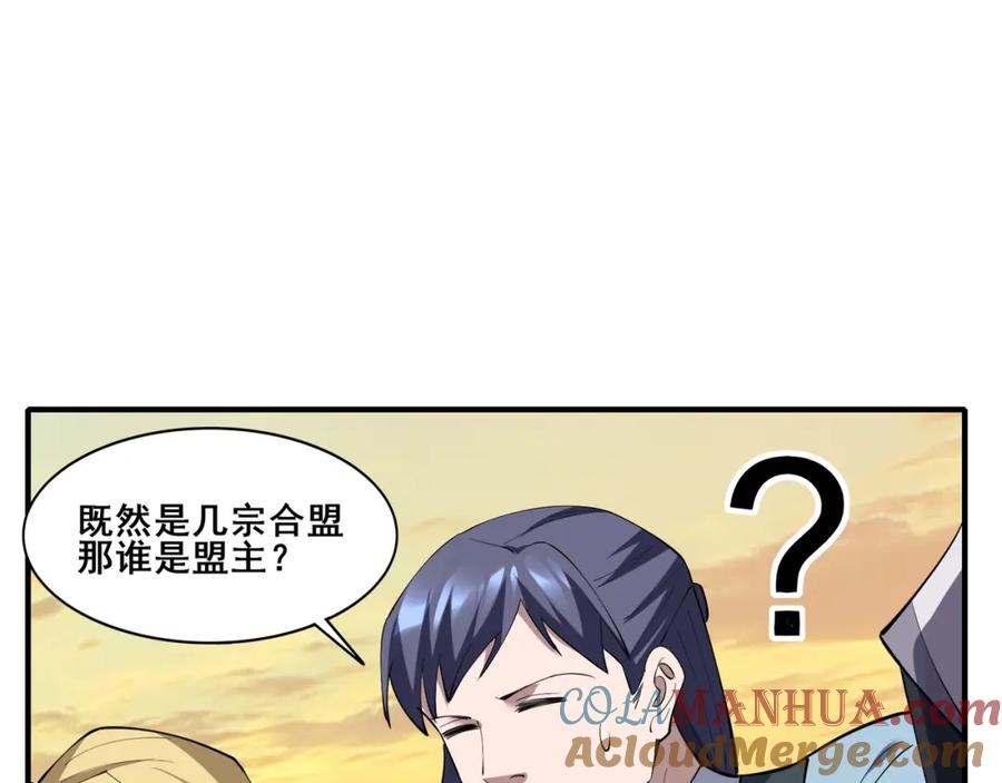 从渡劫开始 第74话 逆天盟 第93页